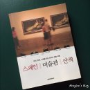 #[스페인 4편] 마드리드에서 - 프라도 미술관 - 스페인 광장 - 거리의 풍경 이미지