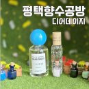 세븐일레븐 평택지산제일점 | 평택향수공방 디어데이지 후기, 평택실내데이트 추천