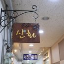 신화피부관리실 네이버블로그