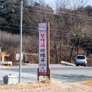 팔공산 항아리 바베큐