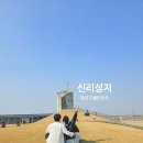 신리 | 당진 신리성지 여기 안 가면 후회｜당진 가볼만한곳 입장료 주차장 카페 후기