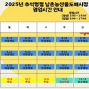 인천시 남촌농축산물도매시장, 추석 맞아 성수품 공급 확대·편의 강화