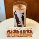 어천새참
