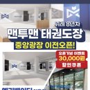 용인대TOP태권도장 이미지