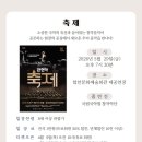 국립국악원 <관현악-축제> 공연 이미지