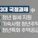 123대 국정과제 살펴보면.. 청년층 지원정책이 가장 많다는 이재명정부 이미지