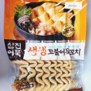 삼진어묵 생생 꼬불어묵꼬치 416g(8꼬치 + 멸치맛 스프) 먹어본 후기