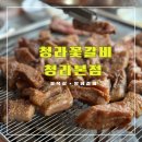 닭머꼬 알머꼬 본점 | 청라꽃갈비 청라본점 &lt;&lt;모임하기 좋은 창밖 커넬뷰 꽃목살 갈비&gt;&gt;