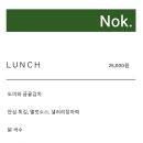 청두곶6길 19 | 사당역 한식 코스 녹, 디저트 카페 올리하이 / 즐거운 생일🎉