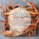 등대농수산 | 등대농수산 독도홍게찜3kg 후기