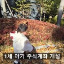 충주농협 가흥지점 | "준비물 안 챙겨 다시 갈 뻔..." 충주 아빠가 1세 딸 위해 '청주'까지 달려간 사연 (자녀 주식계좌 개설...