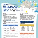 2020 경상북도교육청구미도서관 독서감상문 공모 요강 이미지