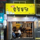 촌놈통닭 이미지