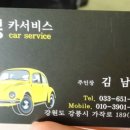 교동카센터 이미지