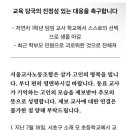 서울교사노동조합이 발표한 서이초 사건 밝혀진 사실들 이미지