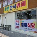 바른한식뷔페 이미지