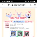 서울정신건강복지센터 아보하 속 나의 감정신호 알아차림(~4.27) 이미지