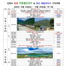강원도 동해 무릉별유천지 &amp; 정선 레일바이크처험 1박 2일 기차여행 2026년 10월 24일(토) ~ 10월 25일(일) 이미지