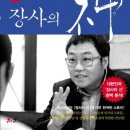 [도서리뷰] 김유진의 &lt;한국형 장사의 신&gt;