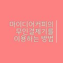 디어마이커피 이미지