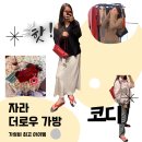 자라 더로우 가방 구매 후기 및 코디 (가성비 최고)