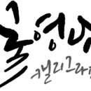 캘리그라피(야) 이미지
