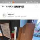 스타벅스 금련산역점 이미지