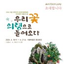 전국야생화전시회 이미지