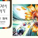 미술(중급) 이미지