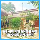 세기주유소 | 보홀 여행 계획 중이라면 저장 더타이보홀 마사지 후기