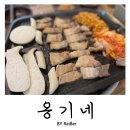 부흥북로 | 인천 부평 부평시장역 숨은 한식 찐맛집 &lt;옹기네&gt; 내돈내산 솔직후기