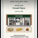 뚜띠쿠치나다산점 이미지