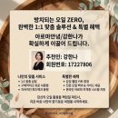 [학교 출강 후기] 수내중 학부모회 커피 클래스 | 스페셜티 원두로 여름날의 소소한 홈카페 드립백 DIY