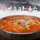 모산수제비 이미지