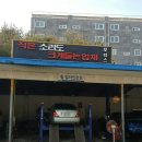 안면자동차공업사 이미지