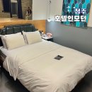 호텔 인 모던(HOTEL IN MODERN) 청주터미널점 | 청주 모텔 가경동 터미널 비즈니스 숙박 호텔인모던