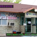 석천하우스낚시터