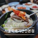 세븐일레븐(진해이동점) | 상록수역맛집 뜨끈한 한우소머리국밥 서울뚝배기안산본점