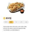 비에이치씨(BHC) 성북성신점 | [bhc] 콰삭킹 콤보 후기 내돈내산 메뉴 추천