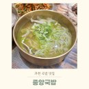 중앙2로 | 과천 맛집 중앙국밥 청탕 백탕 수육 후기
