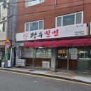 장수밀면본점