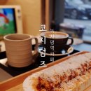 녹사평역카페 코지덤즈 커피와 츄러스가 맛있고 힙한 경리단길 카페