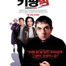 키핑 멈 Keeping Mum 2005 이미지