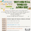 어부학교 [영아기 비밀 연구소 '언어탐사선 소리에서 말로'] 이미지