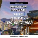 행정사사무소 대관 이미지