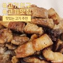 고기친구 | 마장동 고기친구 목살 오겹살 구매 후기!! / 쫀득쫀득 맛있는 오겹살♥