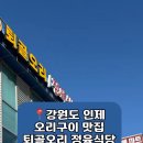 퇴골오리정육식당