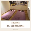 휴타이 | [대구 수성] 수성구마사지 추천 '휴타이마사지' 만족 후기