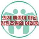 [ADHD 아이들은 왜 감정폭발이 반복될까] 한국아동청소년심리상담센터 이미지