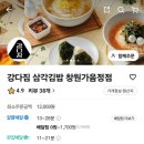 강다짐 삼각김밥